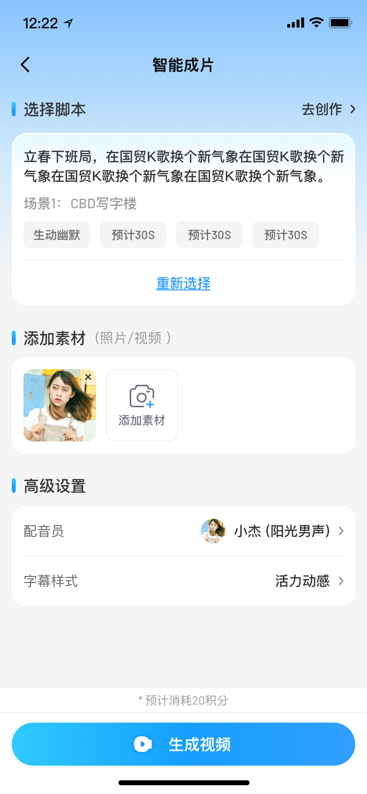 智能成片创作界面