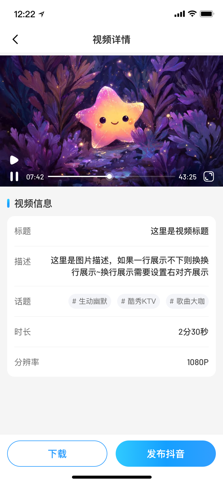 智能成片视频详情界面