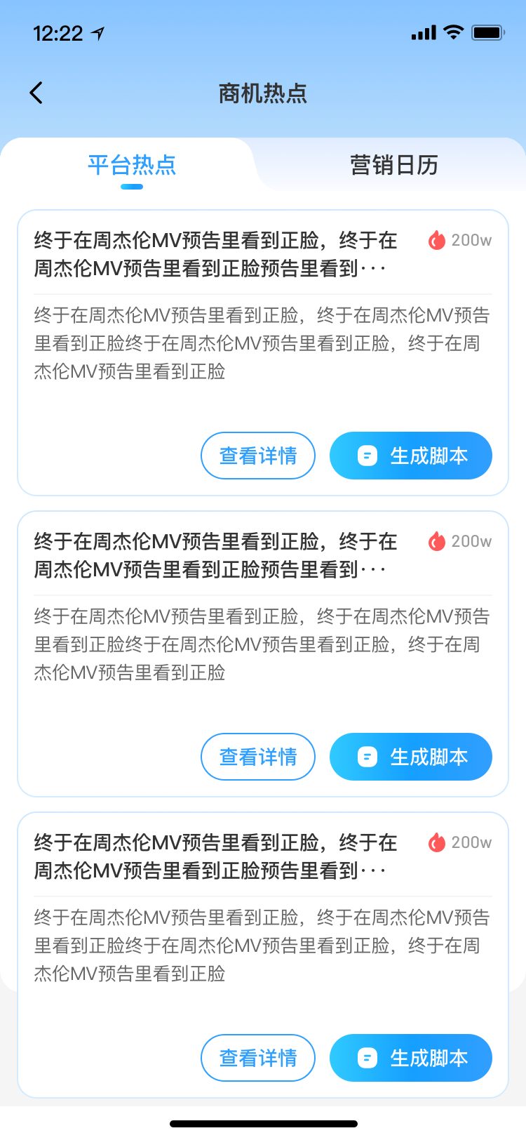 商机热点选题界面