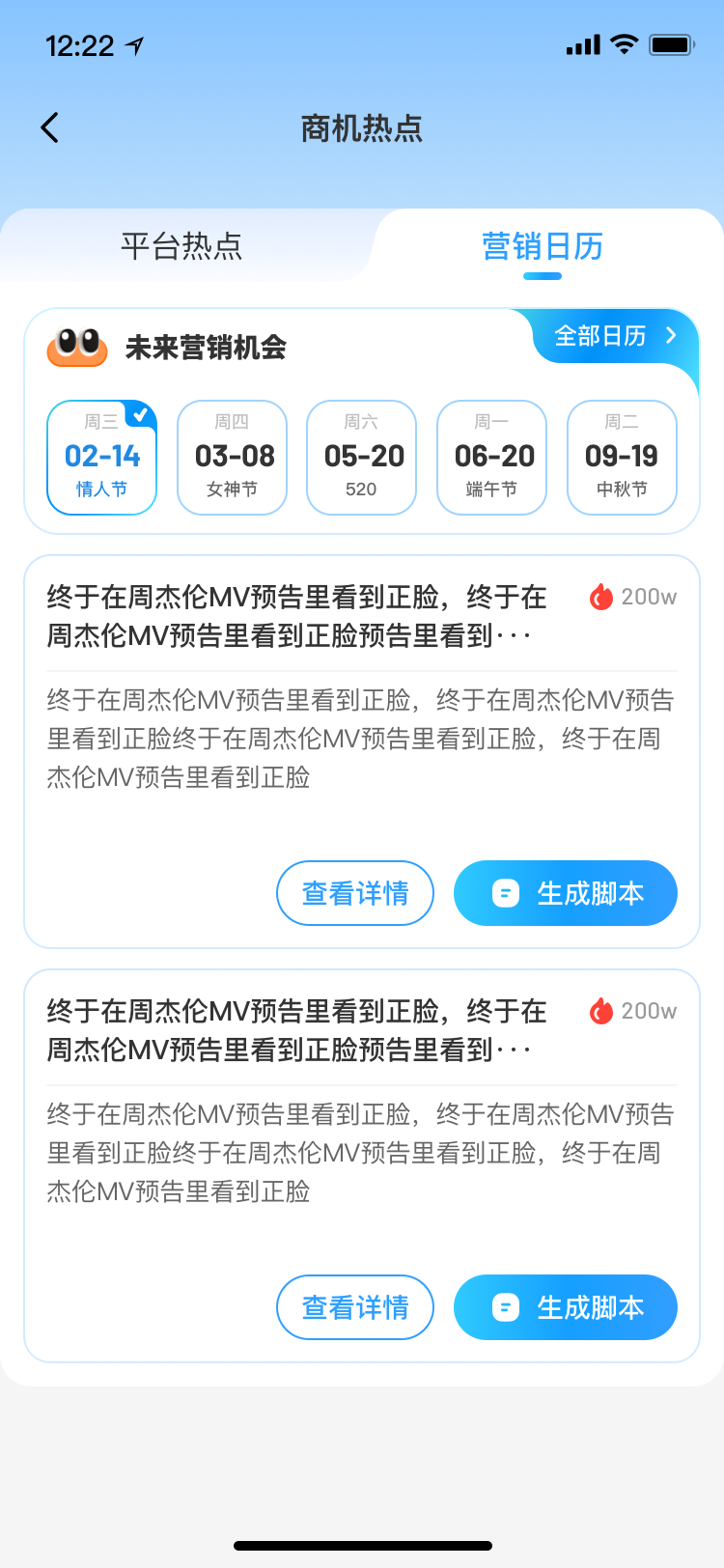 商机热点营销日历界面